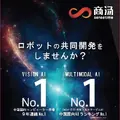 日本初のヒューマノイド専門展示会に伊藤電機がSenseTimeとして出展|NexTechWeek2026(春)
