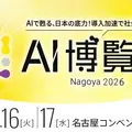 「AI博覧会 Spring 2026」が過去最高の12,154名を動員、フィジカルAI・ロボットゾーンが話題に