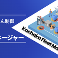 「カチャカプロ」が自動搬送ロボット(AMR)国内市場で台数シェア1位を獲得 Preferred Robotics