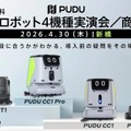 業務用清掃ロボット4機種を実演・比較できる無料商談会をセキドが新橋で開催——2026年4月30日