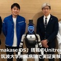 日本初！ヒューマノイドUnitree G1が筑波大学附属病院で実証実験｜ZEALSとQuickが実施