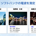 ミリ波非対応スマホでも高速化 「ミリ波×Wi-Fi」は5Gを超えるか　ソフトバンクが実機比較デモを公開