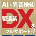 ロボット・AI・搬送自動化ソリューションが集結｜関西ファクトリーイノベーションWeek 513～15開催