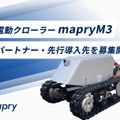 林業向け自律型電動クローラー「mapry M3」をマプリィが開発 2026年5月より試用販売受付開始予定