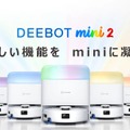 コンパクトサイズ直径28.6cmのロボット掃除機「DEEBOT mini 2」をエコバックスジャパンが発売