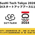 KDDIスタートアップブースからスカイファームが「SusHi Tech Tokyo 2026」に出展 商業施設DX「NEW PORT」を披露KDDIスタートアップブースからスカイファームが「SusHi Tech Tokyo 2026」に出展 商業施設DX「NEW PORT」を披露