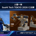 人機一体が零式人機や双腕ロボアームをビッグサイトで披露「SusHi Tech Tokyo 2026」に初出展