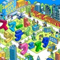 東京都「スマートシティフェスタ2026」開催 次世代モビリティやXR体験などに子どもから大人まで熱狂
