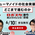 Unitreeが変形型で搭乗できる巨大ロボットをYouTube動画で公開　ノッシノッシと二足で歩く姿が圧巻　海外SNSの反応は・・
