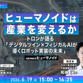ヒューマノイド「FF Master」と四足歩行ロボット「FX Aegis」が教育現場に登場 ファラデー・フューチャー