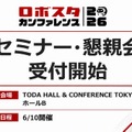 ヒューマノイド社会実装の最前線をテーマにした「ロボスタカンファレンス2026」受付開始 NVIDIA・Unitreeなど豪華登壇も
