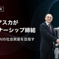 フィジカルAI実装でTAIとアスカが戦略的パートナーシップ締結 非定型作業の完全自動化へ