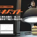 外観検査AI「メキキバイト」新デモ機を「FOOMA JAPAN 2026」で初披露予定|フツパー
