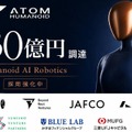フィジカルAI×ヒューマノイド開発のアトム、シードラウンドで30億円調達、製造・物流領域への社会実装へ