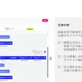 サプライヤが自動交渉AIと交渉するチャット画面イメージ