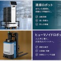 ヒューマノイド・搬送・清掃・自動運転フォークリフトを実機デモ展示 ロボットバンクが「RTJ2026」に出展