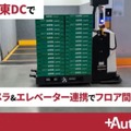 AMRとエレベーターを自動連携 プラスオートメーションが多層階倉庫のフロア間搬送無人化を実現