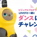 LOVOTを使った小学生向け「ファッションデザイナー体験」を6/14開催 自己肯定感育成の実証知見をイベントに応用