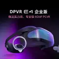 DPVR E4 エンタープライズ版:安定した実力派、プロフェッショナルグレードの 6DoF PCVR