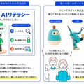 対話型ロボットで高齢者へのAIリテラシー教育 国立長寿医療研究センターと名城大学が研究開始