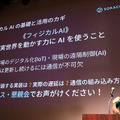 フィジカルAIの本質とは？ソラコムがOODAループで解説　ロボットだけでは実現できない理由