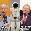 人と共存するヒューマノイドに何が必要か Honda・川崎重工・早稲田大・アールティが日本の課題を議論