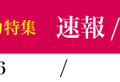 softbank-world-banner-big