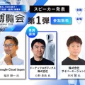 AI博覧会Summer 2026が新宿で8/26・27開催予定 ドーナッツロボティクスのヒューマノイド戦略など約40講演・100社出展