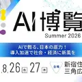 AI博覧会Summer 2026が新宿で8/26・27開催予定 ドーナッツロボティクスのヒューマノイド戦略など約40講演・100社出展