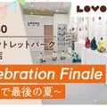LOVOTストア lab. 三井アウトレットパーク木更津店が2026年8月30日にグランドクローズ｜閉店前の最終イベント情報まとめ