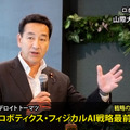 「AIだけでは机を1ミリも動かせない」 山際議員が語るAIロボティクス時代、日本の勝ち筋 デロイト「ロボティクス・フィジカルAI戦略最前線フォーラム」【後編】