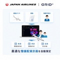 グリッドとJALエンジニアリングの共同プロジェクト開始 数理最適化アルゴリズムで運航整備の配員計画を自動作成