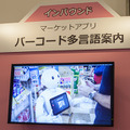 ドンキホーテで試験導入