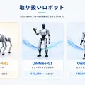 ヒューマノイドや四足歩行ロボットを1泊2日から借りられるROBO RENTA、展示会・採用イベントの集客を強化