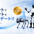 ヒューマノイドや四足歩行ロボットを1泊2日から借りられるROBO RENTA、展示会・採用イベントの集客を強化