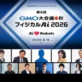 片山さつき財務大臣ら登壇 GMOインターネットグループ「第4回 GMO大会議・秋・フィジカルAI 2026」9/15開催