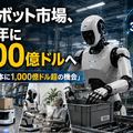 汎用ロボット市場、2040年に3,700億ドルへ　マッキンゼー「日本に1,000億ドル超の機会」