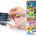 夏休みの自由研究にも!『子供の科学』でロボットを自分で作れる連載企画が登場 ユカイ工学「メイカーボード」