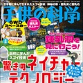夏休みの自由研究にも!『子供の科学』でロボットを自分で作れる連載企画が登場 ユカイ工学「メイカーボード」
