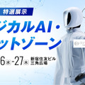 フィジカルAI向けデータセット開発の取り組みを紹介 「AI博覧会 Summer 2026」にAPTO出展