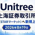 Unitreeついに上場、一方で米FCC規制リスト追加で浮上する米国市場向けヒューマノイド輸出規制リスクとは