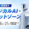 「AI博覧会 Summer 2026」開催イメージ