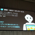 【SoftBank World 2016 徹底レポート(8)】PepperとWatsonが変えるビジネスの未来
