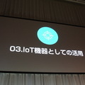 【SoftBank World 2016 徹底レポート(8)】PepperとWatsonが変えるビジネスの未来