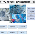 ヒューマノイドを現場でどう使う？ J-HRTI「全国10拠点」構想、ツムラやDMS、山善、芙蓉らが描くフィジカルAIの社会実装