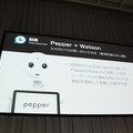 【SoftBank World 2016 徹底レポート(8)】PepperとWatsonが変えるビジネスの未来