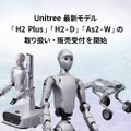 GMO AIRがUnitreeの新型ヒューマノイド「H2 Plus」など3機種の取り扱いを開始