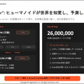 国産ヒューマノイド「N」を三菱自動車と量産へ　Highlandersが100億パラメータの世界行動モデル「Kepler」を開発、AWSで学習基盤を構築