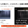 国産ヒューマノイド「N」を三菱自動車と量産へ　Highlandersが100億パラメータの世界行動モデル「Kepler」を開発、AWSで学習基盤を構築