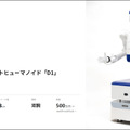 「日本には現場がある」ZEALSが準国産ヒューマノイド「D1」を開発 OS・AIモデルを垂直統合、AWSで学習データ基盤構築